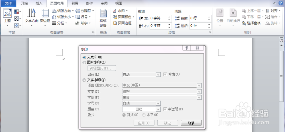 WORD中如何给文档添加水印文字