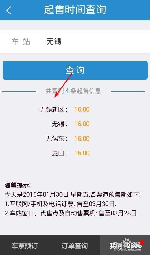 火车票起售时间查询,怎么查询火车站放票时间