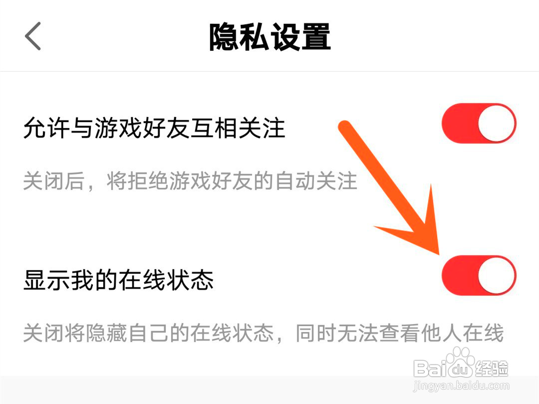 网易大神如何关闭在线状态
