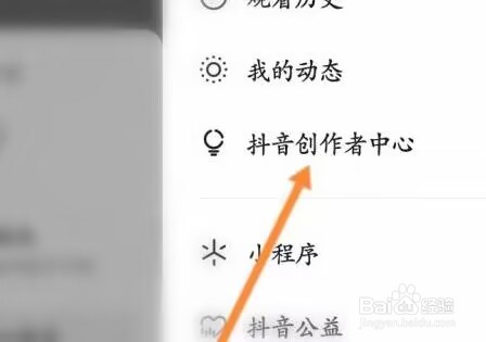 抖音极速版如何开通小店