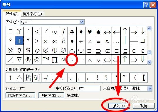如何在Word中输入循环小数？