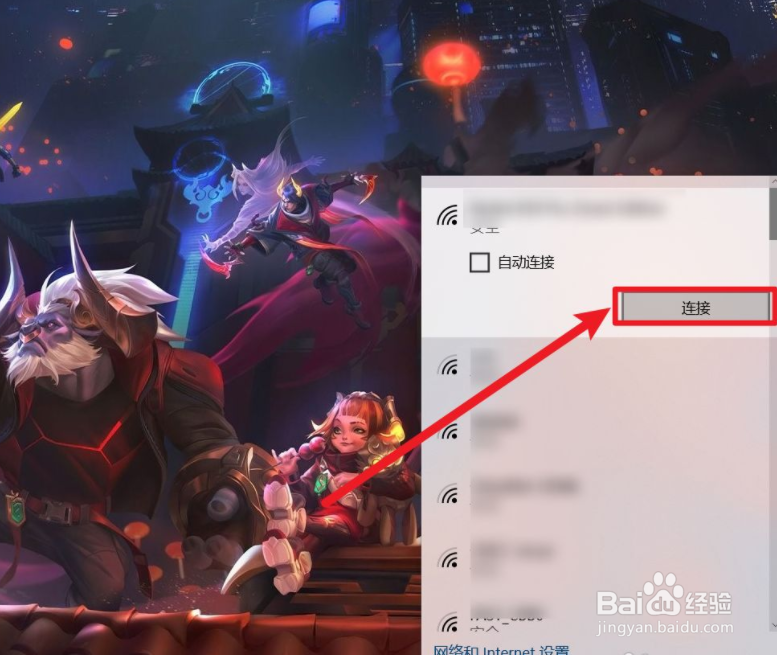 win10电脑怎么连接wifi