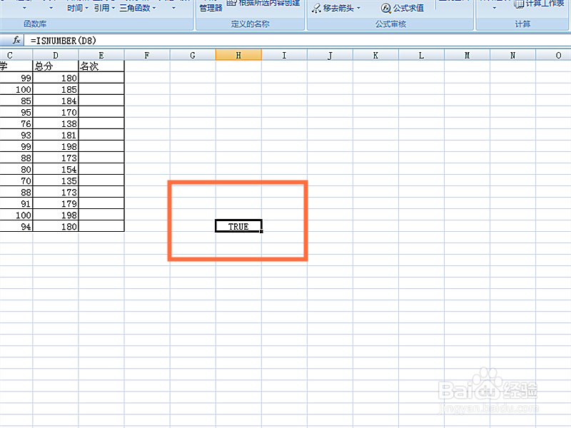 如何在EXCEL表格中使用ISNUMBER函数