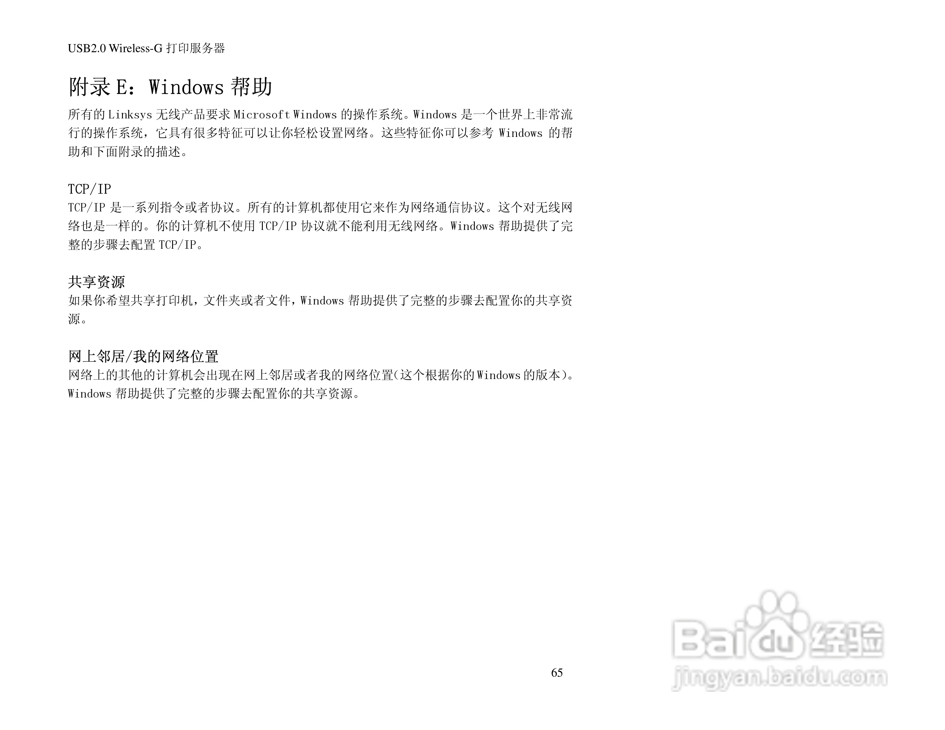 思科交换机WPS54GU2-CN型使用说明书:[7]