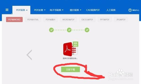 如何pdf转word可编辑的格式文件