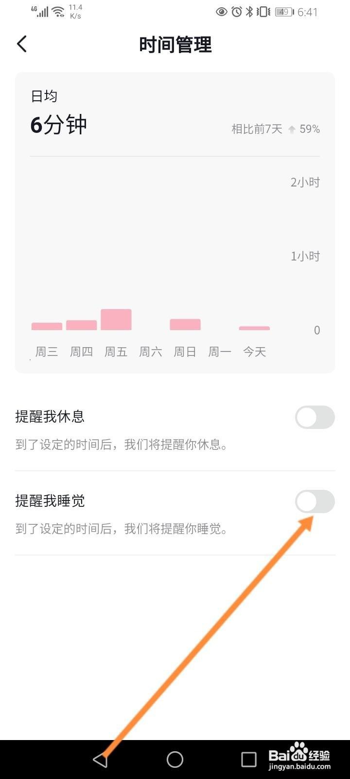 抖音怎么开启提醒我睡觉