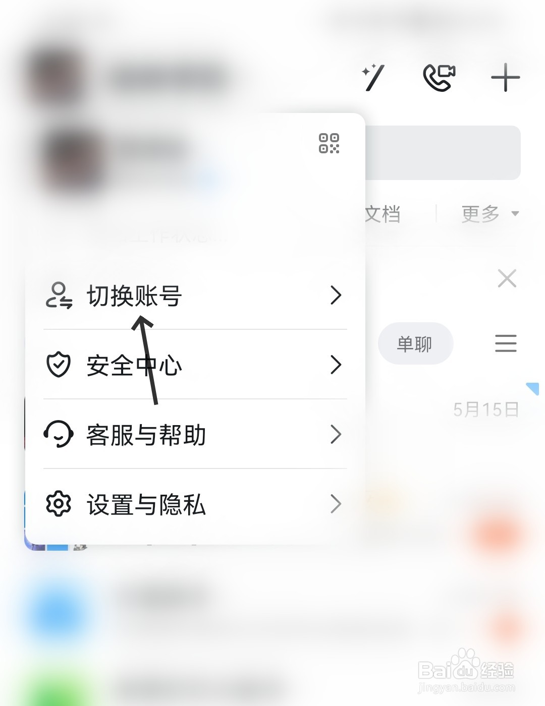 钉钉怎么切换账号