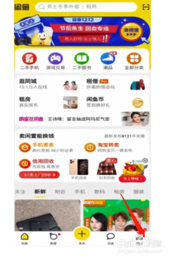 闲鱼怎么注销