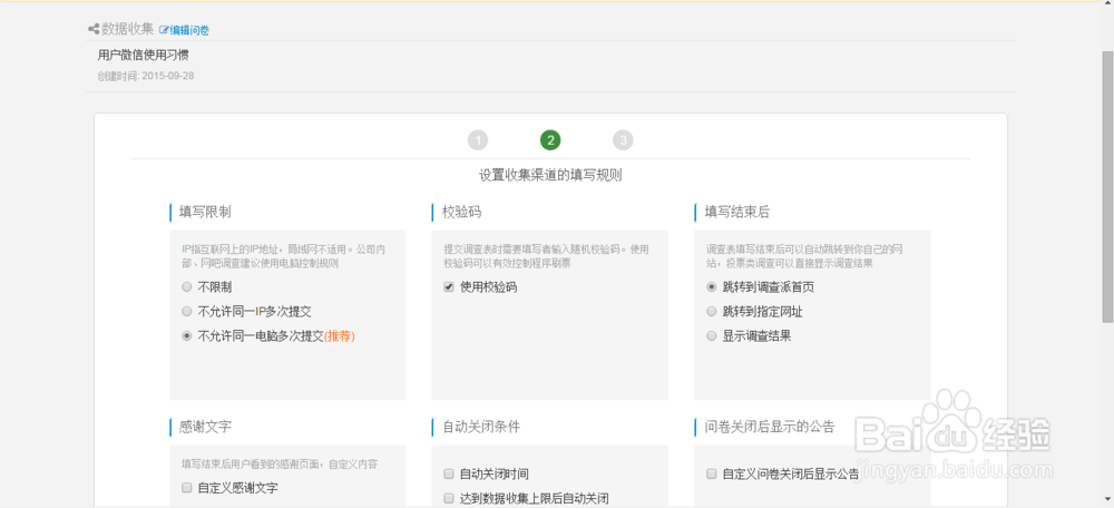 如何发布免费调查问卷?