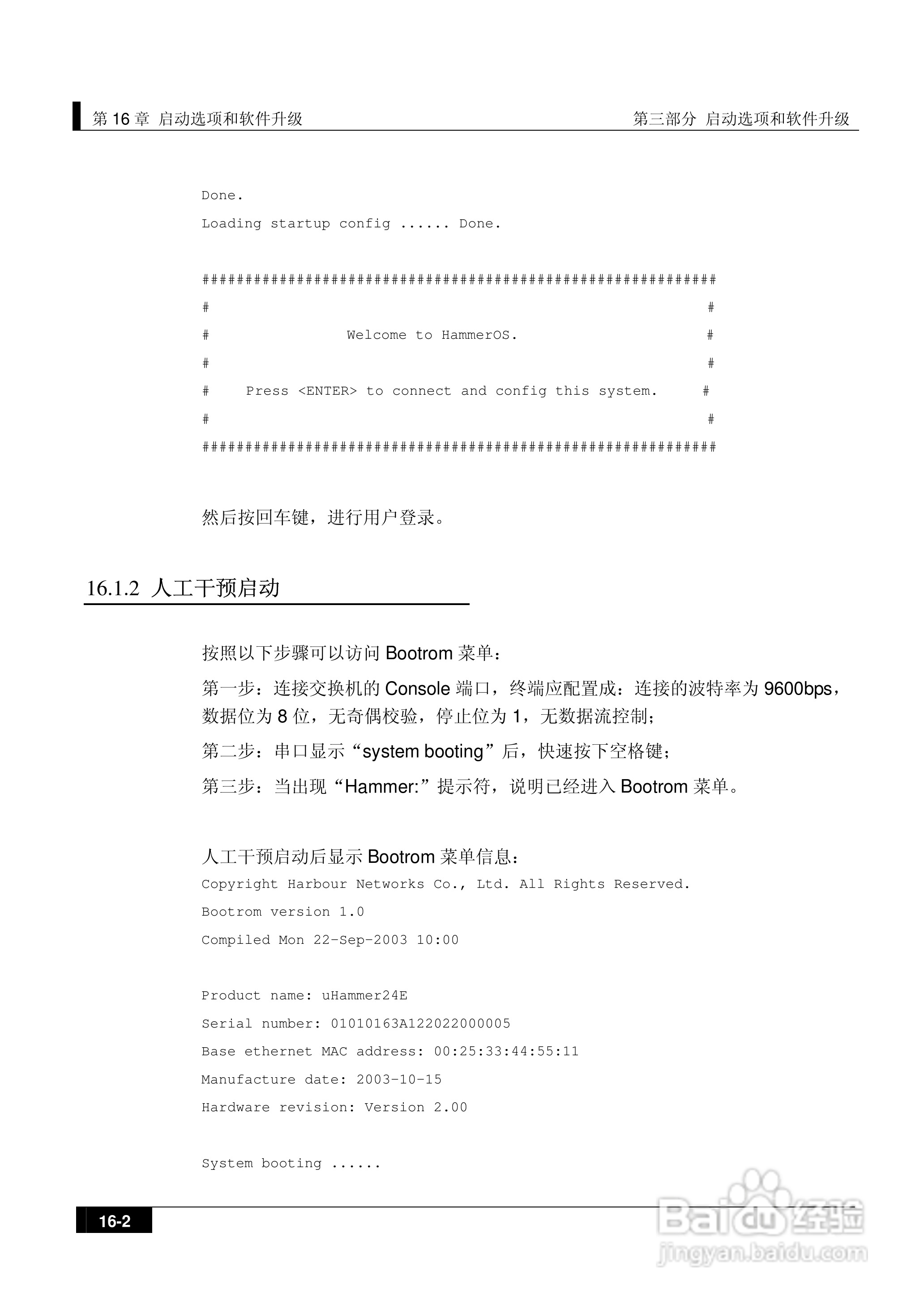 港湾网络交换机Hammer2E型说明书:[20]
