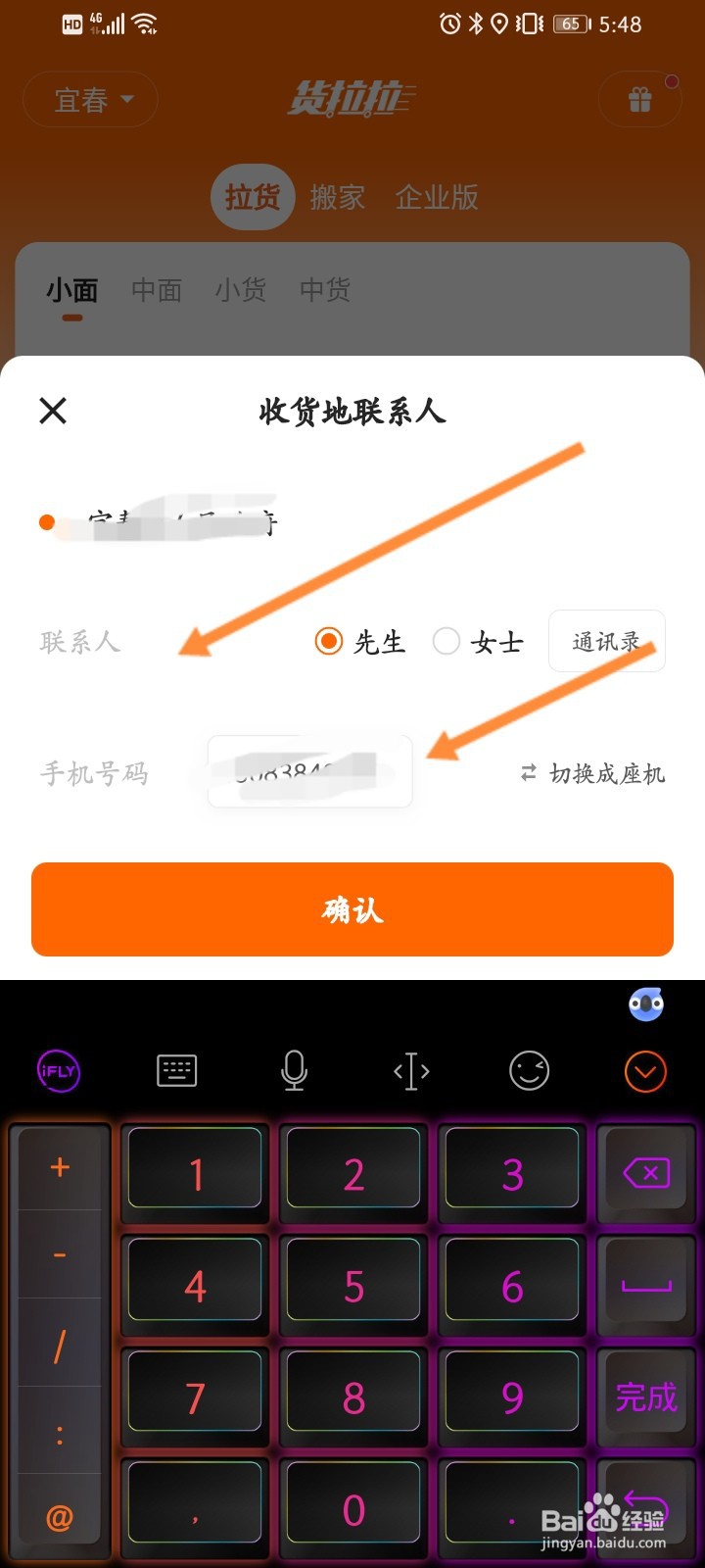货拉拉怎么下单