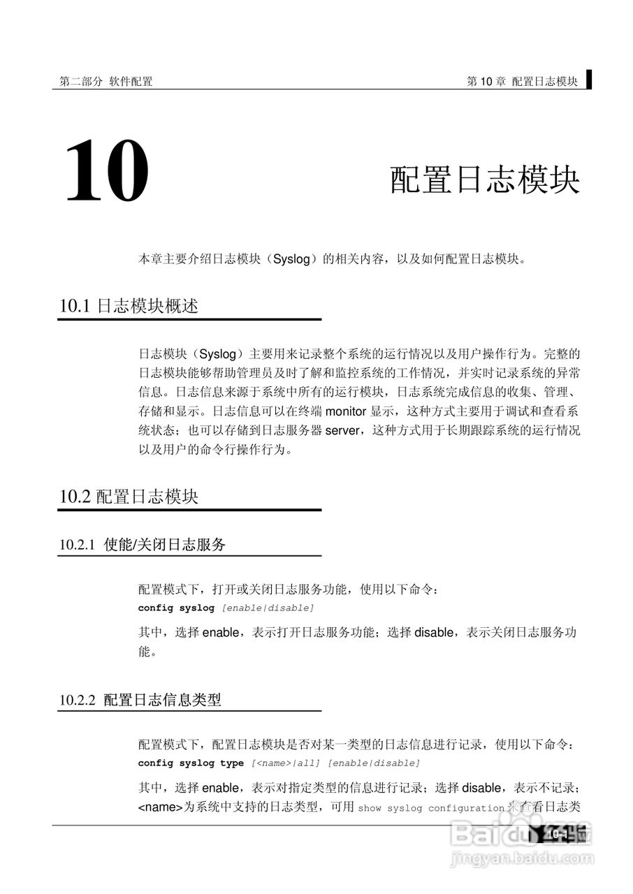 港湾网络交换机Hammer2E型说明书:[13]