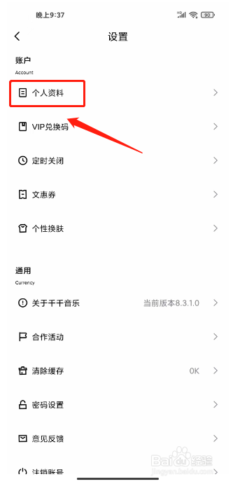 千千音乐怎么修改昵称