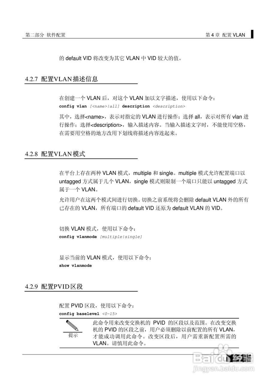 港湾网络交换机Hammer2E型说明书:[9]