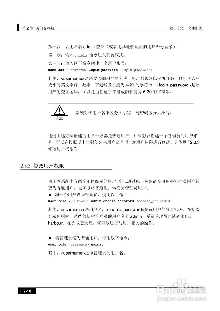 港湾网络交换机Hammer2E型说明书:[4]