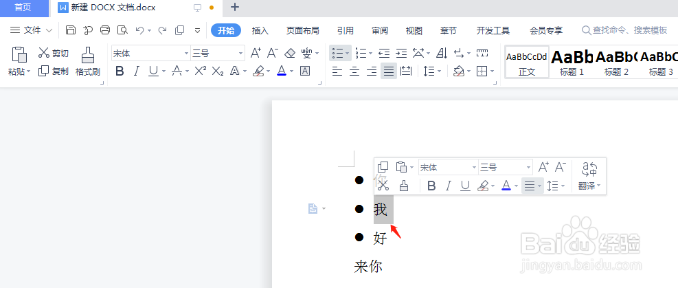 wps为文字添加拼音要怎么操作
