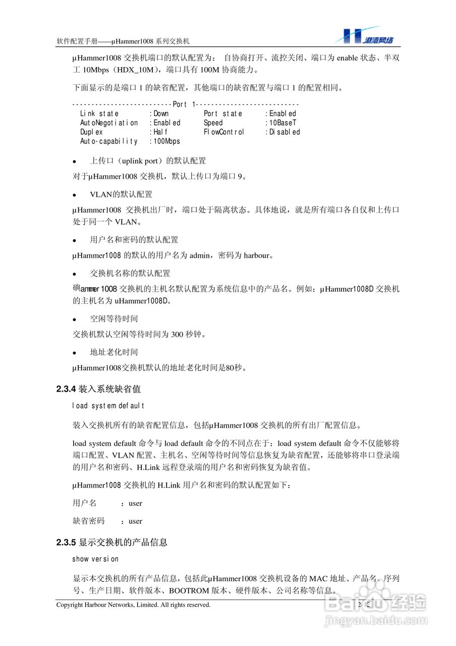 港湾网络交换机Hammer1008RL型说明书:[2]