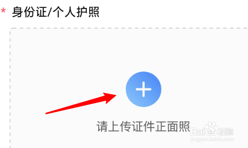 音乐无界怎么上传个人护照