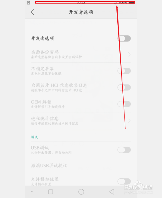 oppo开发者模式怎么关闭
