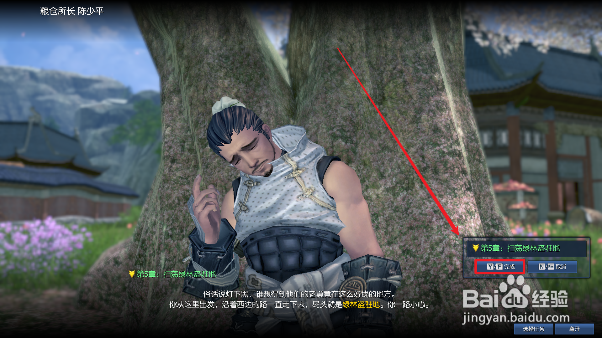 剑灵扫荡绿林盗驻地任务怎么领取