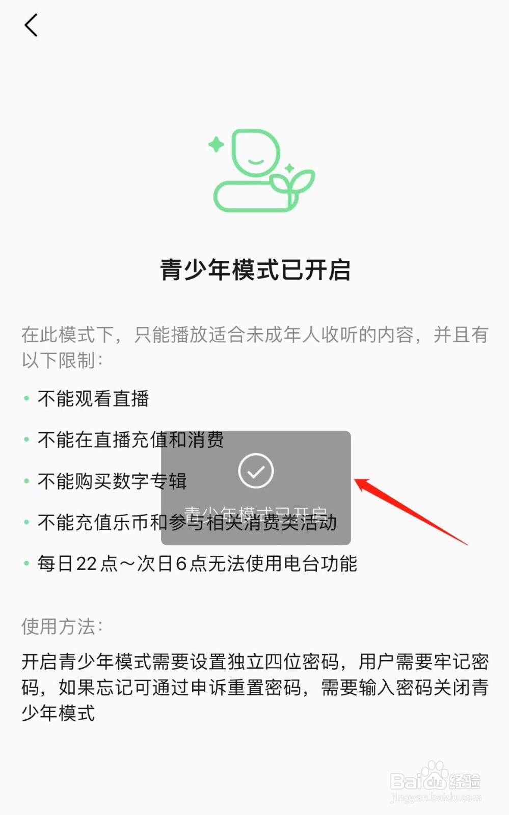 QQ音乐怎样开启青少年模式