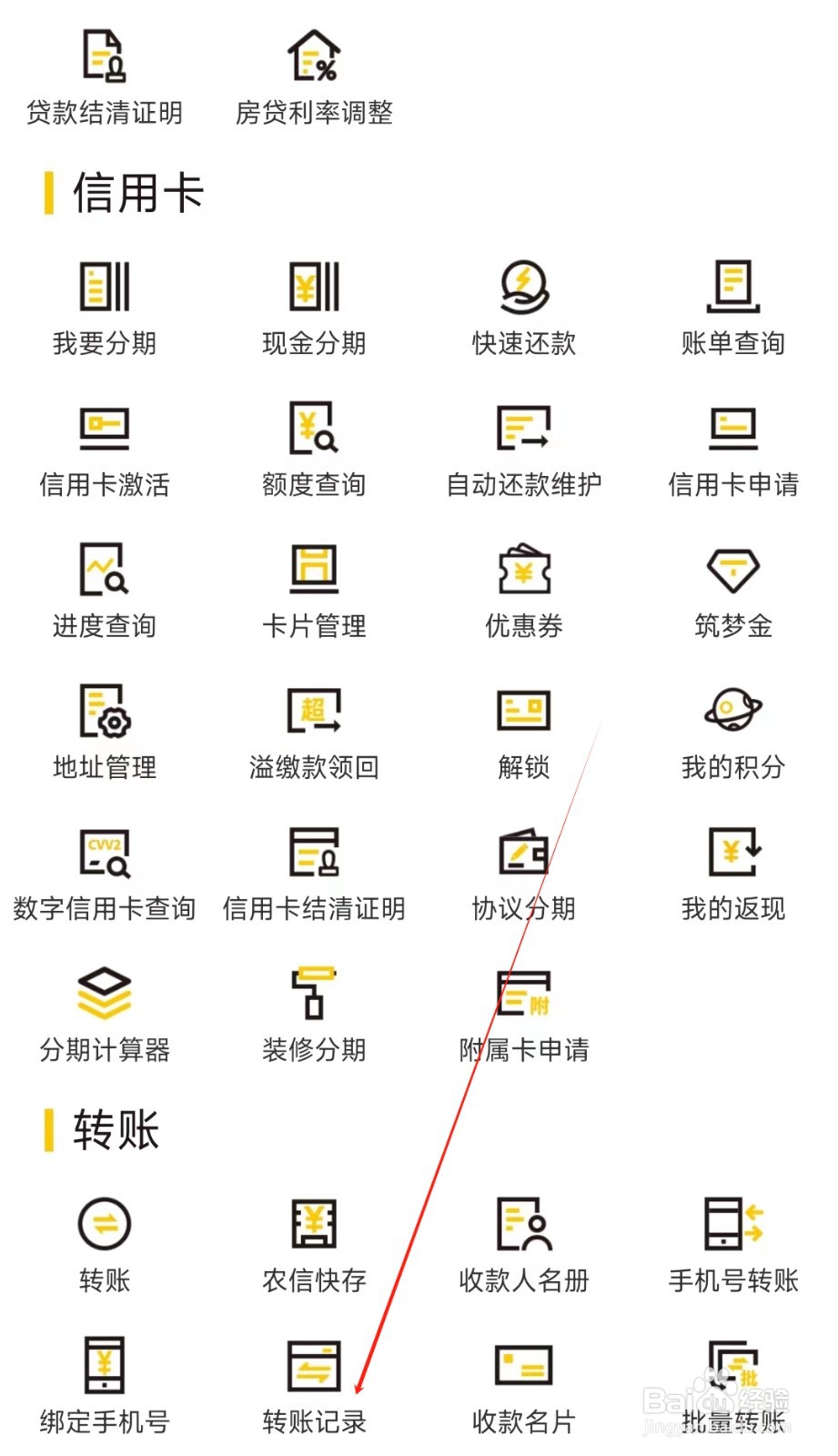 深圳农商银行怎样找到转账记录