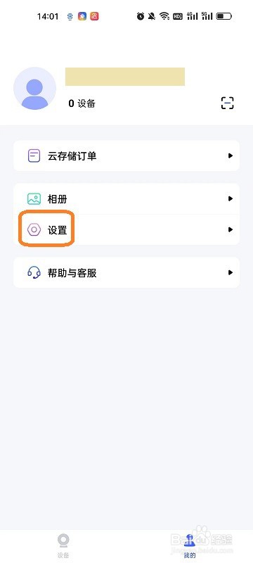 极视云APP如何查看版本号