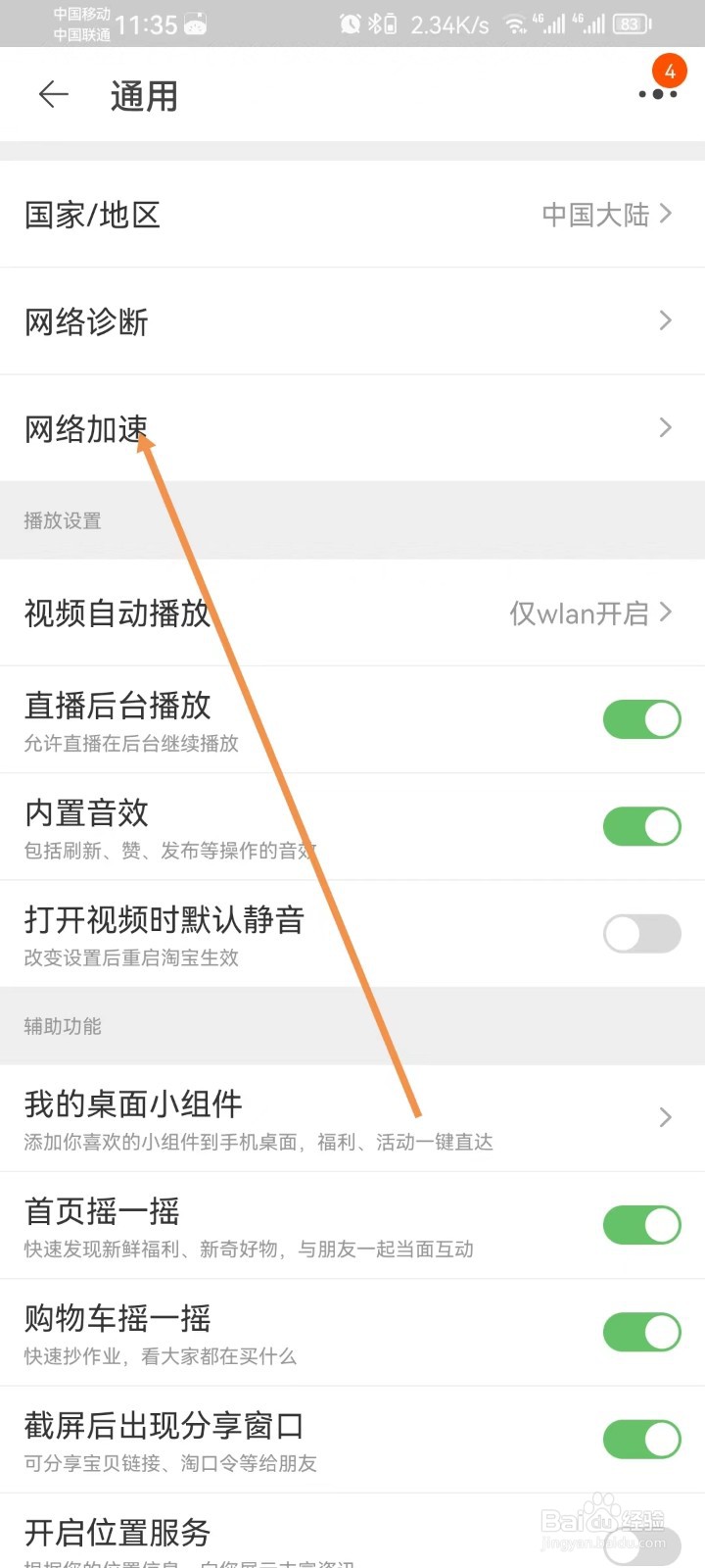 淘宝怎样查看网络加速