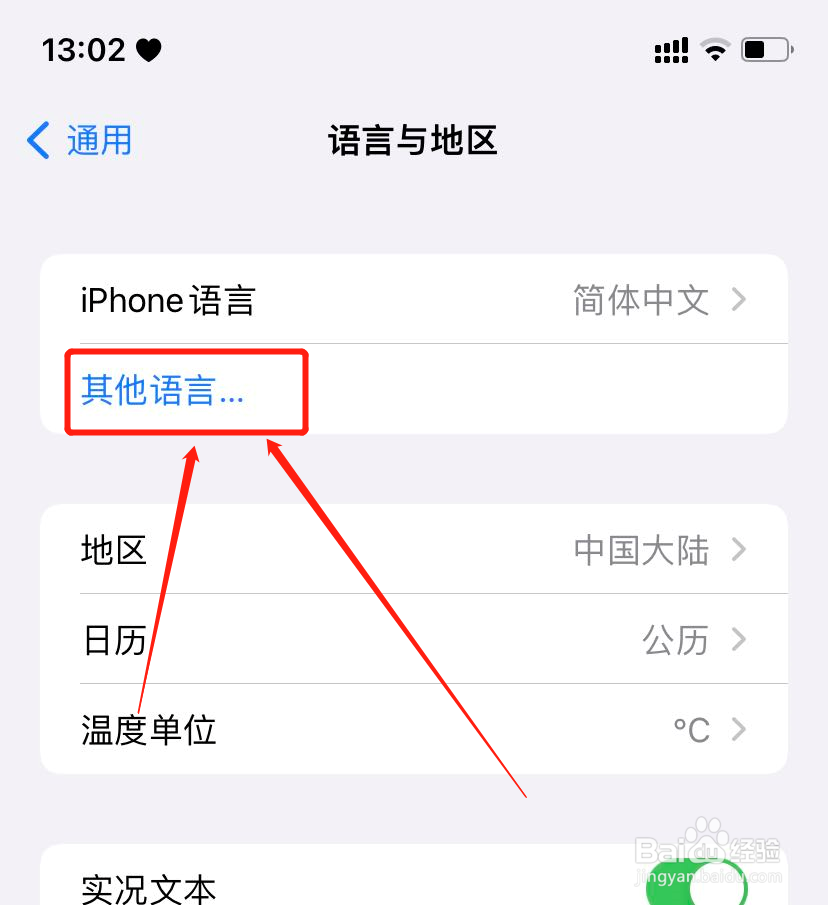 iPhone怎么更改语言设置