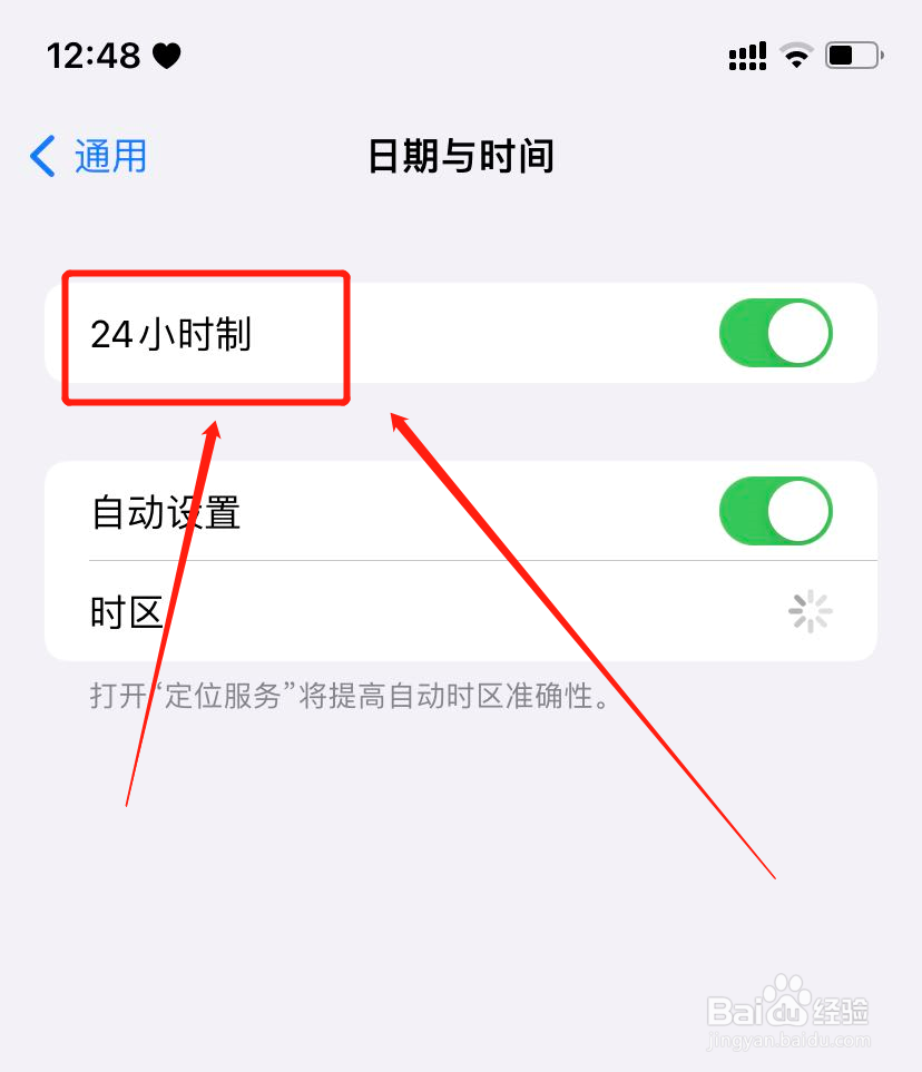 iPhone怎么把时间显示改成24小时制