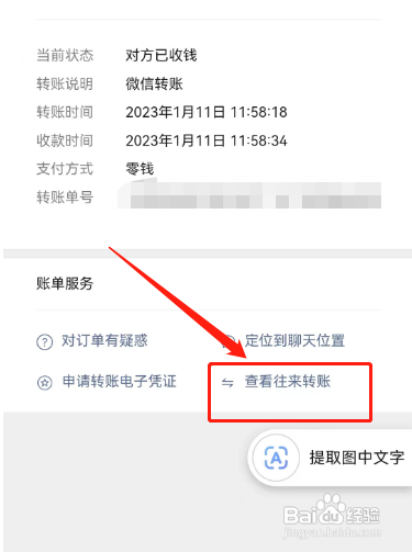 如何查微信转账记录几年前的记录