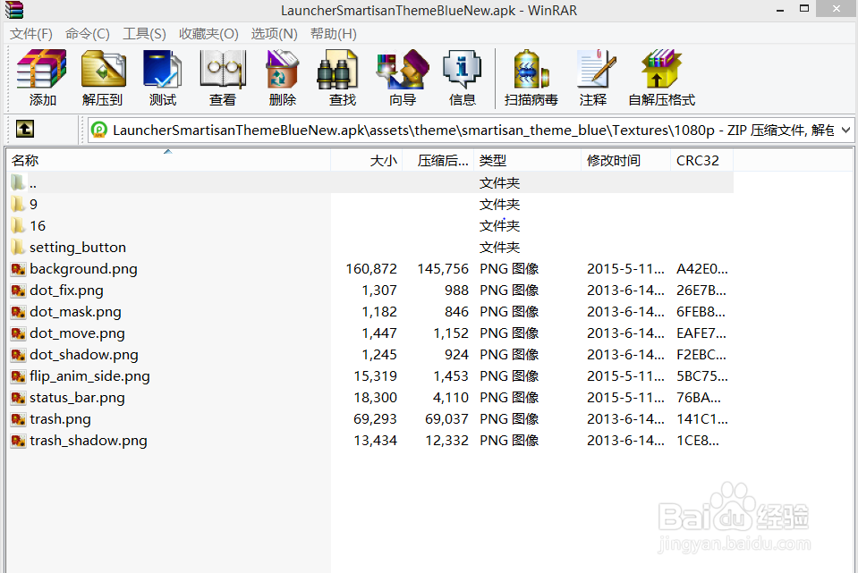 smartison os 系统主题修改