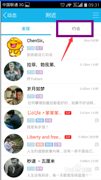 手机QQ约会功能如何使用