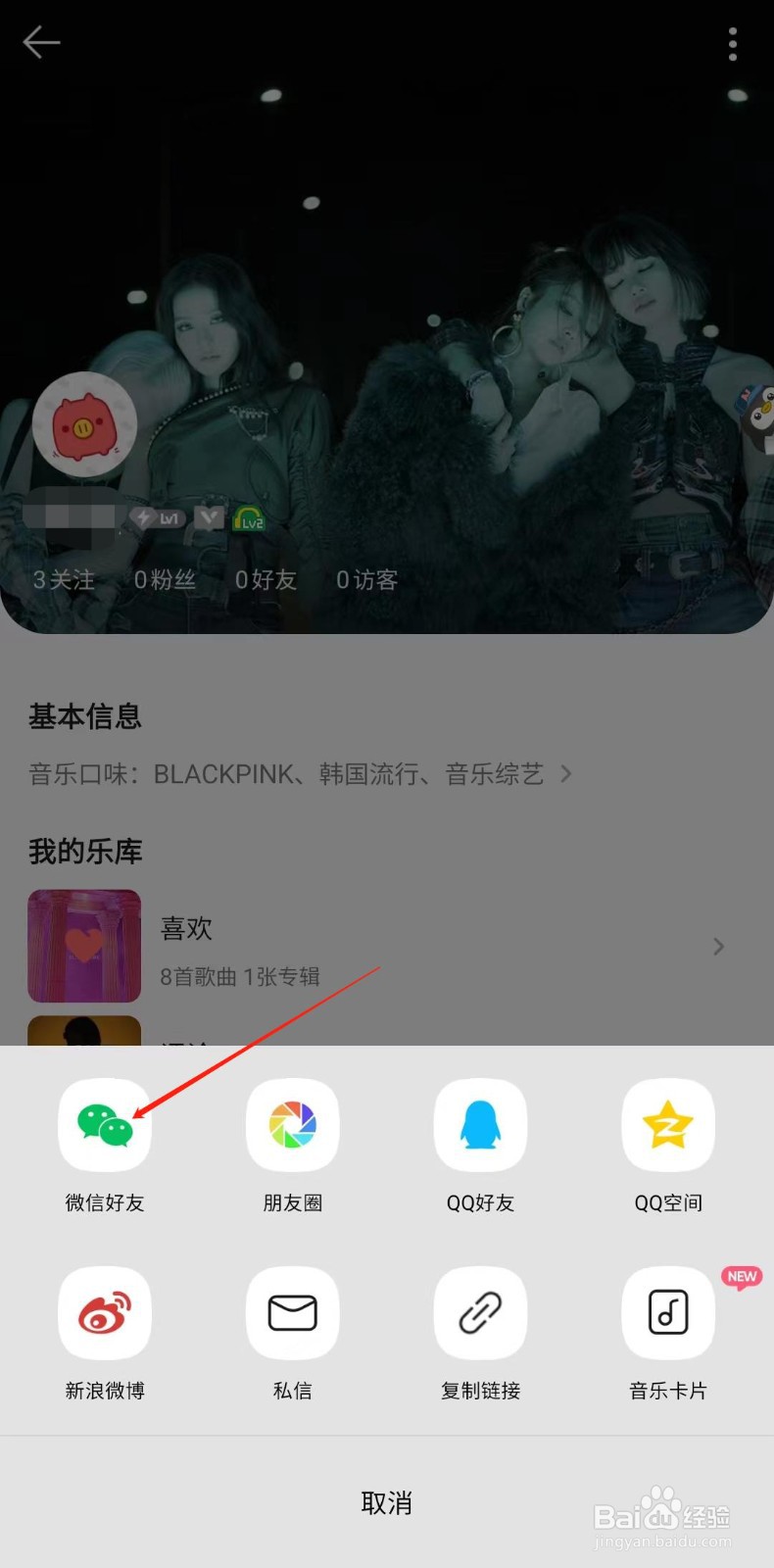 QQ音乐怎样分享个人主页