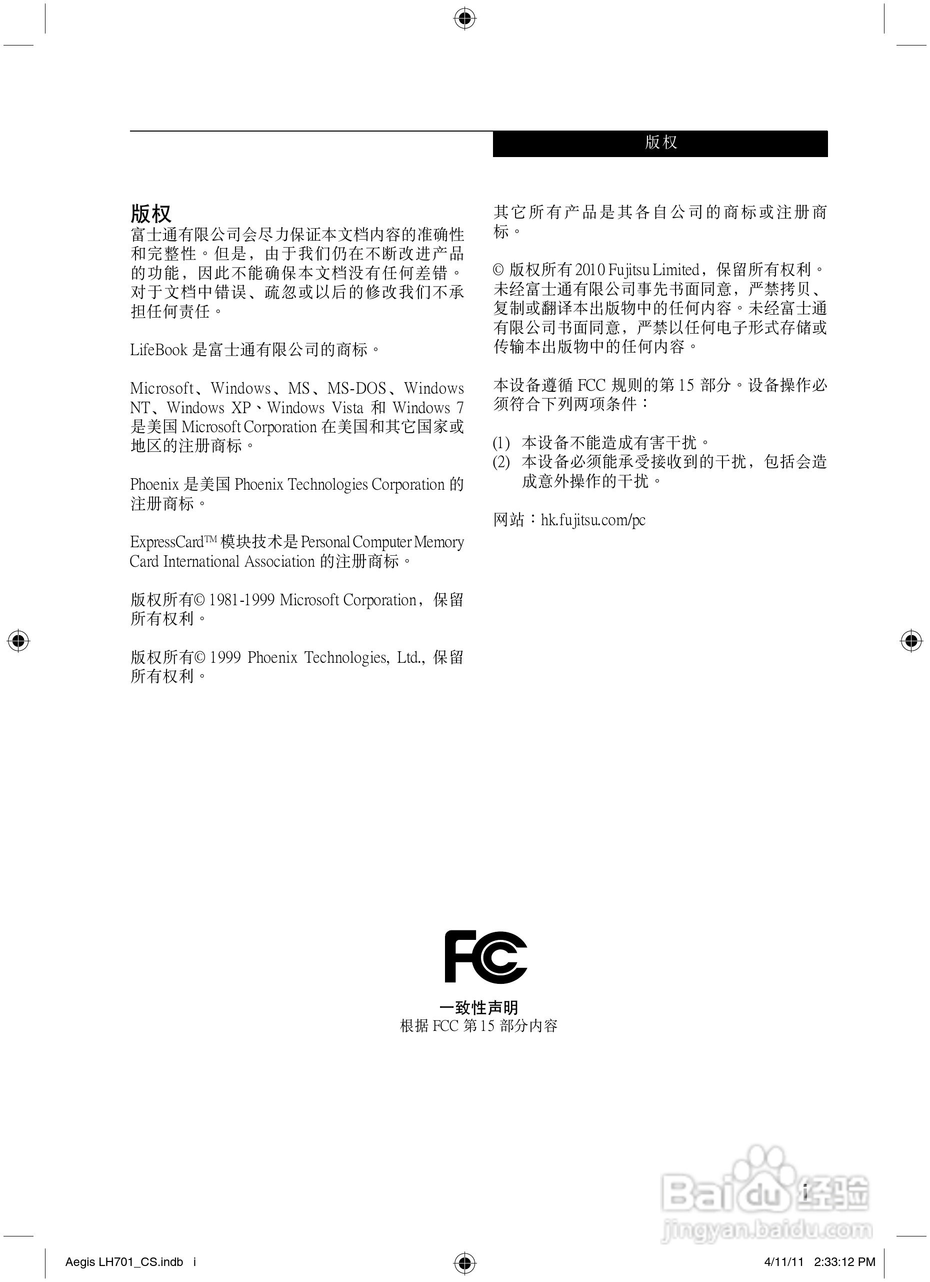 富士通Aegis LH701笔记本电脑使用说明书:[1]