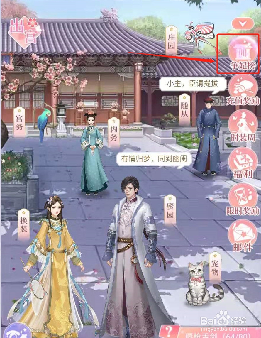 爱江山更爱美人(后宫秘史)元气消耗榜攻略