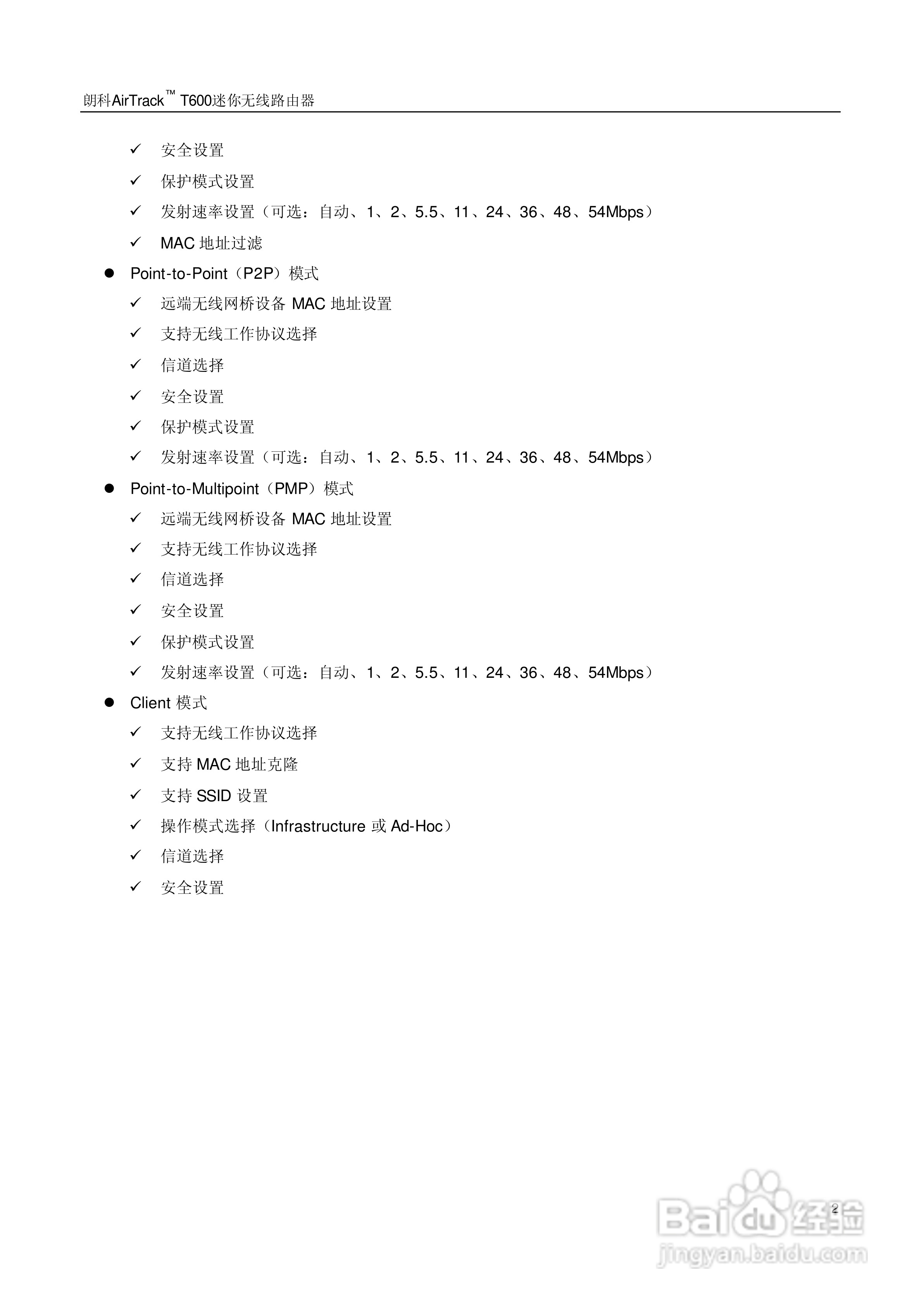 朗科交换机T600型说明书:[1]