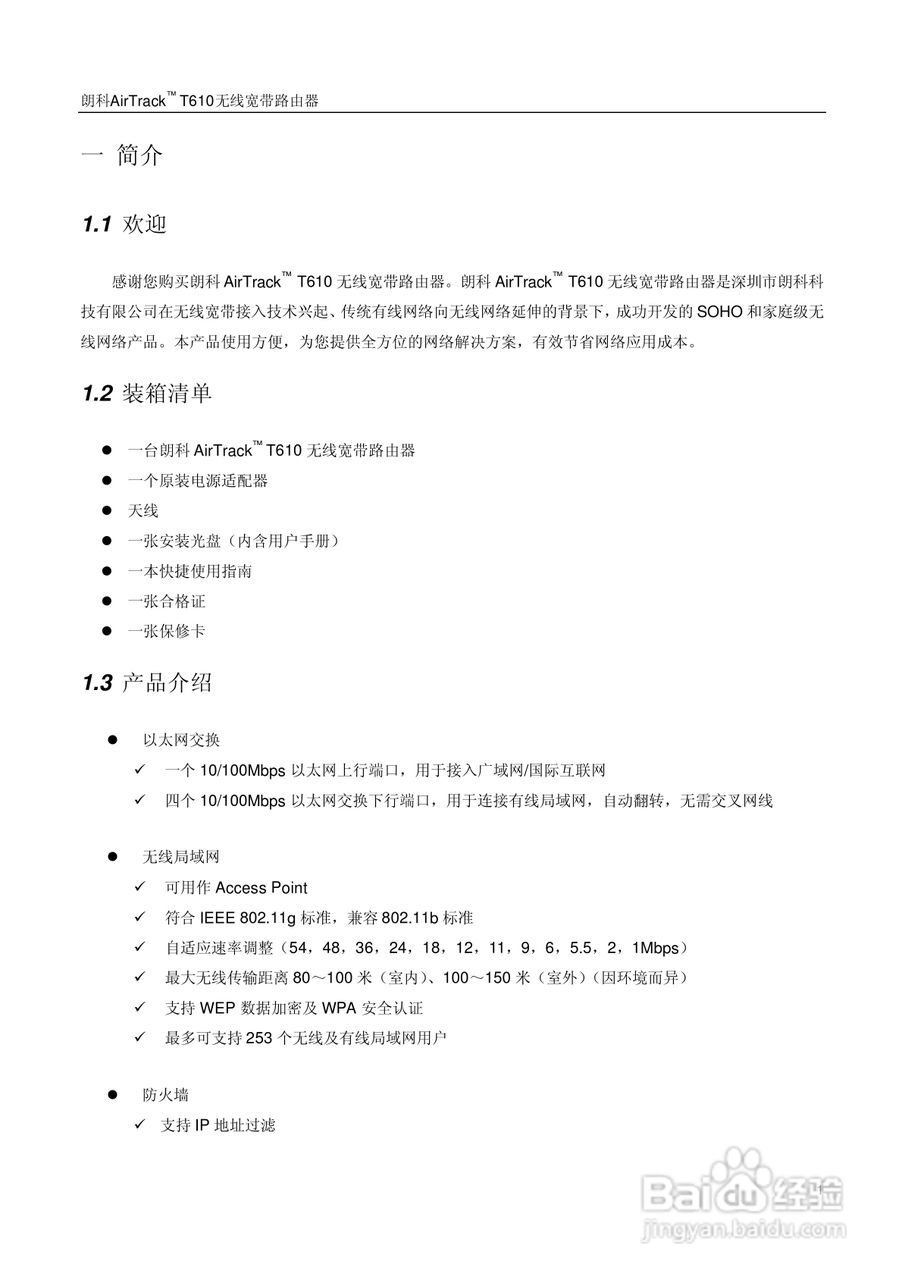 朗科交换机T610型说明书:[1]
