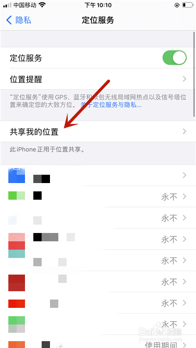 苹果共享位置收不到邀请信息