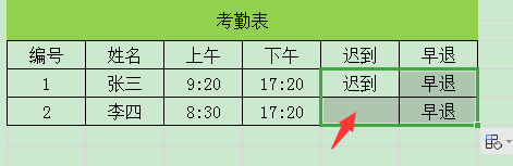 怎么用excel制作考勤表