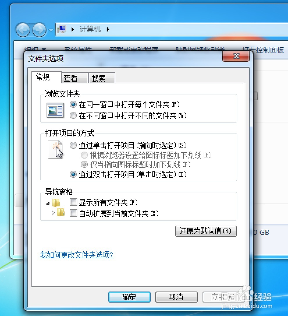 win7怎么设置开机就恢复上一次窗口的方法