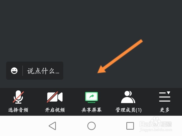 怎么加入腾讯会议