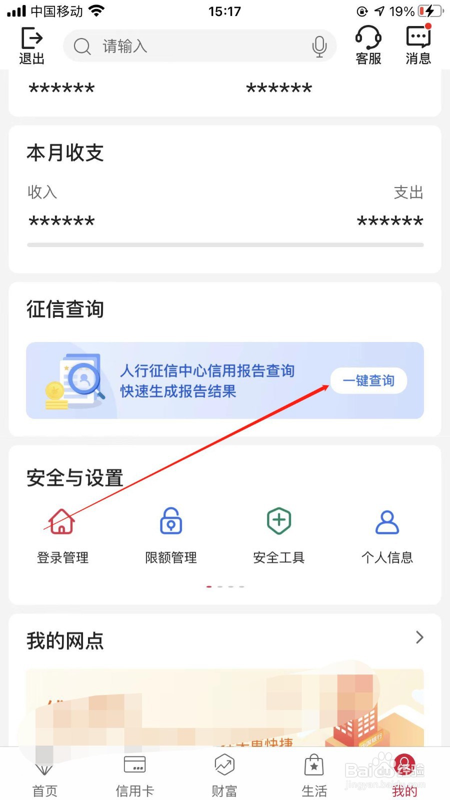 云闪付APP征信查询的申请入口在哪?