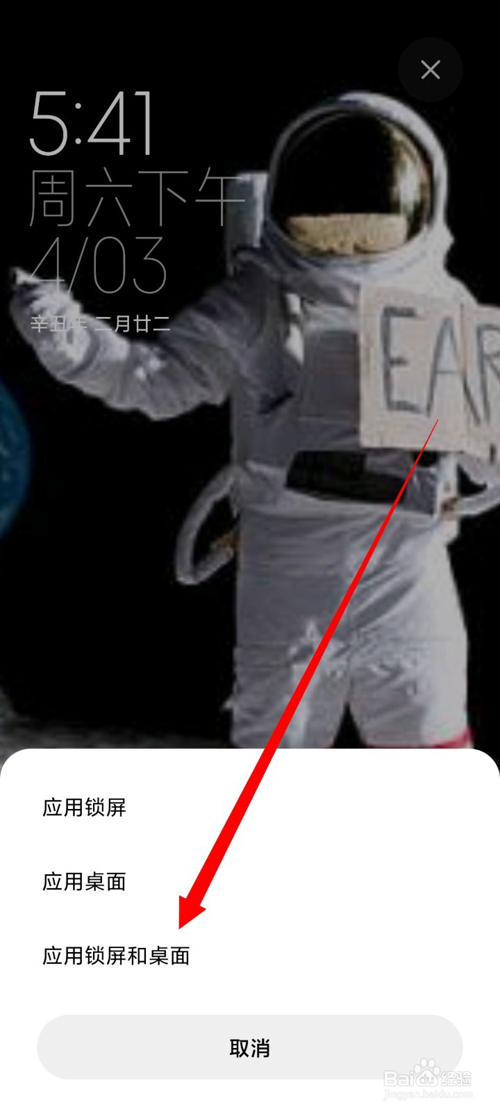 宇航员壁纸怎么设置