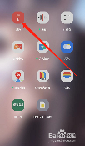 oppo手机日历怎么导入日程