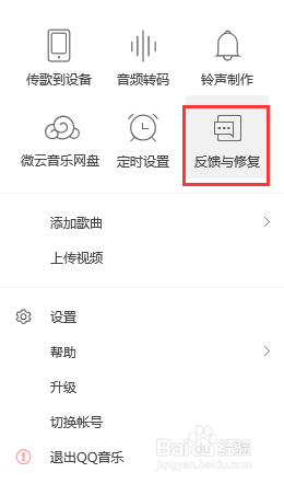 QQ音乐如何恢复最近1个月删除的歌单和清理缓存
