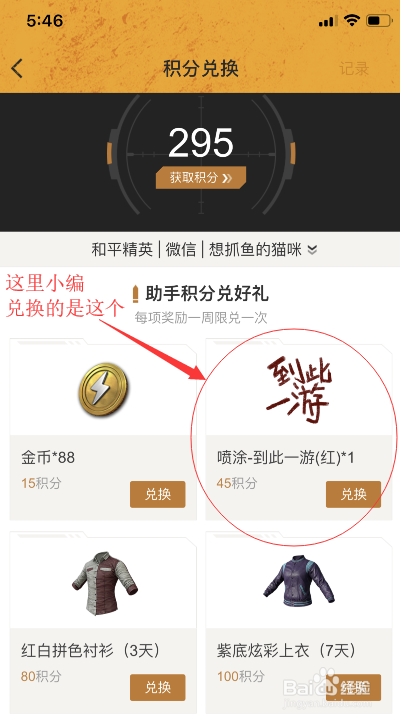 掌上和平精英如何使用积分兑换奖励