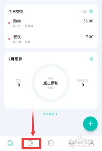 薄荷记账怎么添加信用卡账户