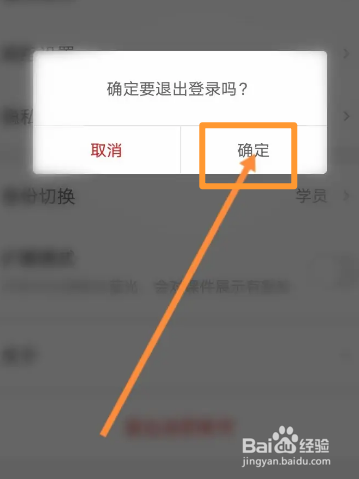 学而思网校软件中怎么退出当前帐号
