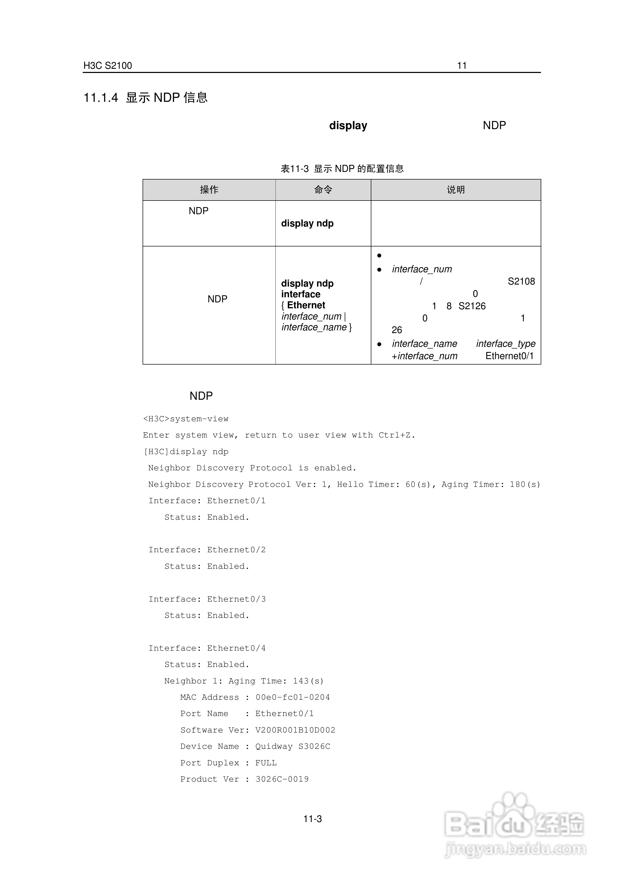 华三交换机S2100形说明书:[9]